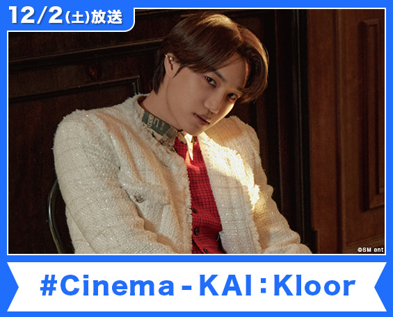 #Cinema - KAI：Kloor