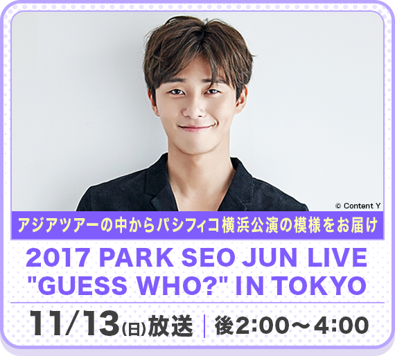 2017 PARK SEO JUN LIVE ”GUESS WHO?” IN TOKYO