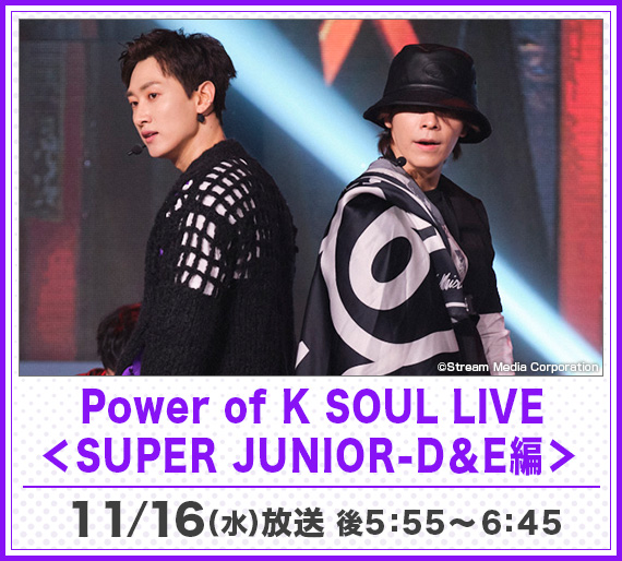 Power of K SOUL LIVE ＜SUPER JUNIOR-D＆E編＞