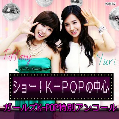 ショー K Popの中心 ガールズk Pop特別アンコール 番組詳細 韓流no 1 チャンネル Kntv