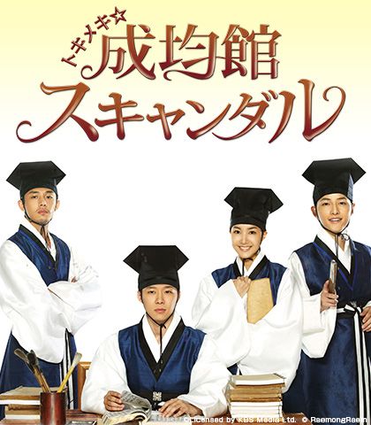 トキメキ☆成均館スキャンダル 完全版 DVD-BOX1\u00262