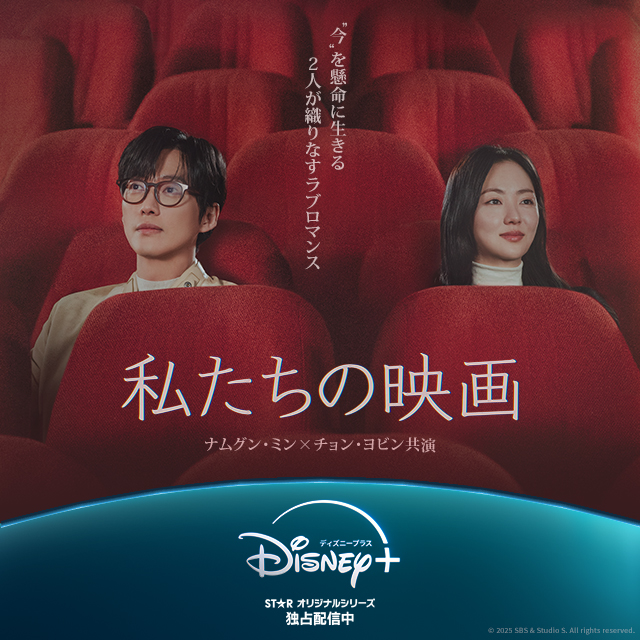 Disney＋