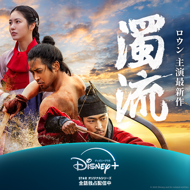 Disney＋