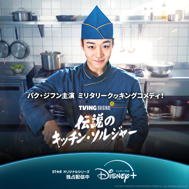 Disney＋